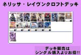 画像: 【ホロカデッキ】ネリッサ・レイヴンクロフト【廉価デッキ※OSR抜き構築】