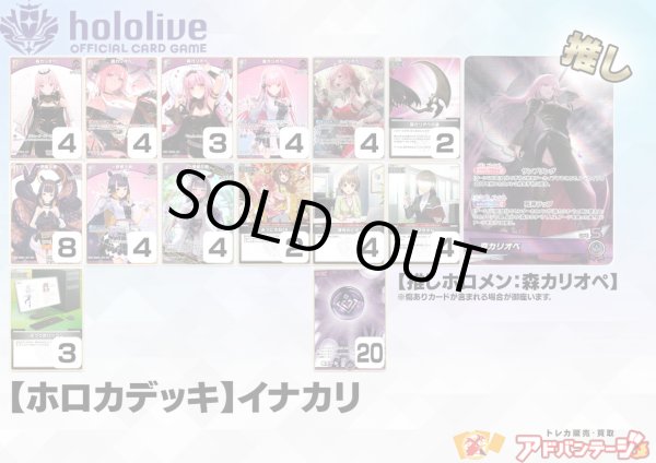 画像1: ※4月6日販売終了【ホロカデッキ】イナカリ【推しホロメン：森カリオペ】 (1)