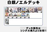 画像: 【ホロカデッキ】白銀ノエル【廉価デッキ※OSR抜き構築】
