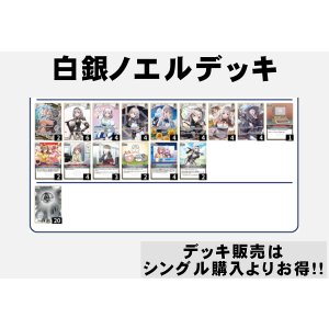 画像: 【ホロカデッキ】白銀ノエル【廉価デッキ※OSR抜き構築】