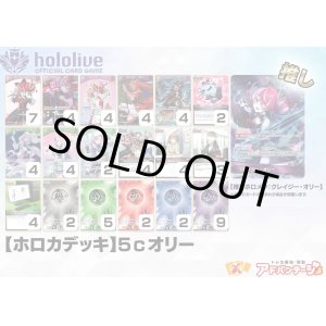 画像: ※4月6日販売終了【ホロカデッキ】5cオリー【推しホロメン：クレイジー・オリー】