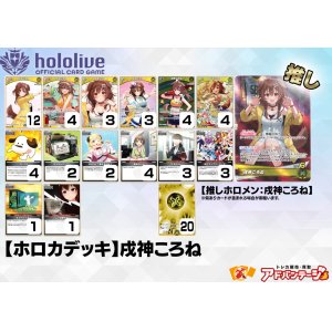 画像: 【ホロカデッキ】戌神ころね【推しホロメン：戌神ころね】