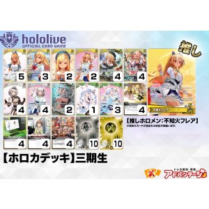 画像: 【ホロカデッキ】3期生【推しホロメン：不知火フレア】