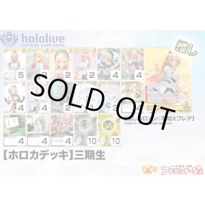 画像: 【ホロカデッキ】3期生【推しホロメン：不知火フレア】