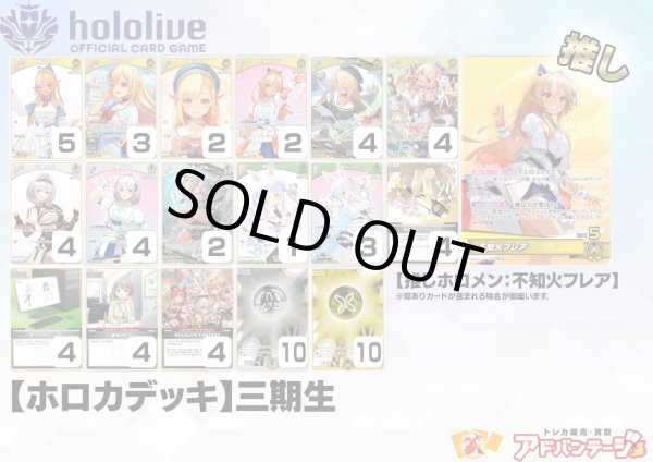 画像1: 【ホロカデッキ】3期生【推しホロメン：不知火フレア】 (1)