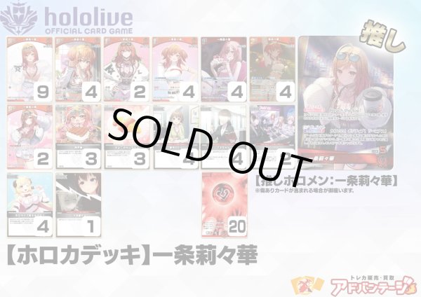 一条莉々華 プロモ 推しホロメン エクストリームカップ ベスト8賞 ホロカ】一条莉々華(エリア予選BEST8プロモ)の買取価格と相場