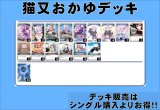 画像: 【ホロカデッキ】猫又おかゆ【廉価デッキ※OSR抜き構築】