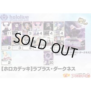 画像: 【ホロカデッキ】ラプラス・ダークネス【推しホロメン：ラプラス・ダークネス】