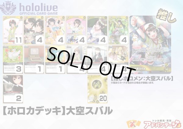 人気】大空スバル sr s p 合計27枚 デッキパーツ まとめ売り