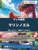 画像: 【ホロカデッキ】マリンノエル【推しホロメン：宝鐘マリン(EB01)】