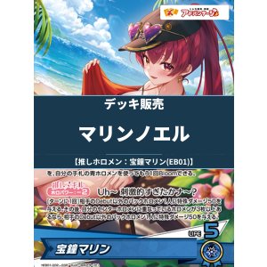 画像: 【ホロカデッキ】マリンノエル【推しホロメン：宝鐘マリン(EB01)】
