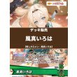 画像1: 【ホロカデッキ】風真いろは【推しホロメン：風真いろは】 (1)