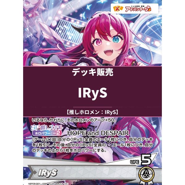 画像1: 【ホロカデッキ】IRyS【推しホロメン：IRyS】 (1)