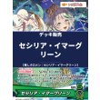 画像1: 【ホロカデッキ】セシリア・イマーグリーン【推しホロメン：セシリア・イマーグリーン】 (1)