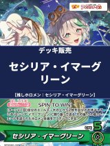 画像: 【ホロカデッキ】セシリア・イマーグリーン【推しホロメン：セシリア・イマーグリーン】