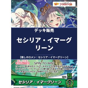 画像: 【ホロカデッキ】セシリア・イマーグリーン【推しホロメン:セシリア・イマーグリーン】