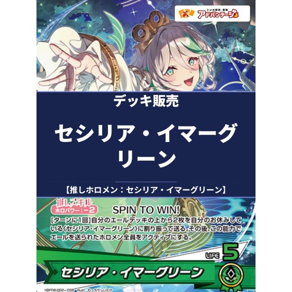 画像1: 【ホロカデッキ】セシリア・イマーグリーン【推しホロメン：セシリア・イマーグリーン】 (1)