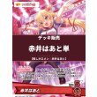 画像1: 【ホロカデッキ】赤井はあと単【推しホロメン：赤井はあと】 (1)
