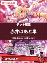 画像: 【ホロカデッキ】赤井はあと単【推しホロメン：赤井はあと】