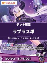 画像: 【ホロカデッキ】ラプラス単【推しホロメン：ラプラス・ダークネス】
