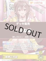 画像: 【ホロカデッキ】ころね単【推しホロメン：戌神ころね】