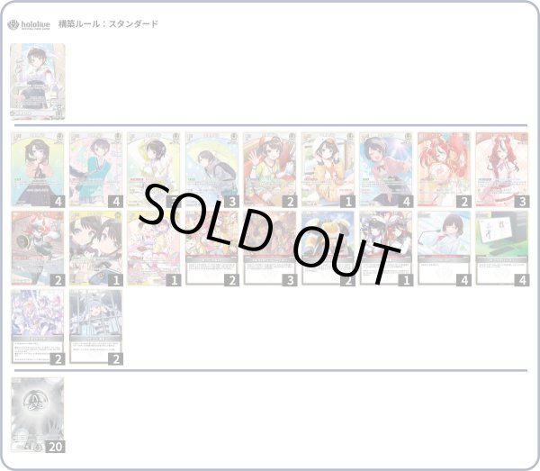 画像1: 【ホロカデッキ】大空警察(スバルハコス)【推しホロメン：大空スバル(BP09)】 (1)