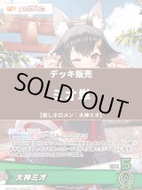画像: 【ホロカデッキ】ミオ単【推しホロメン：大神ミオ】