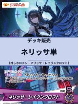 画像: 【ホロカデッキ】ネリッサ単【推しホロメン：ネリッサ・レイヴンクロフト】