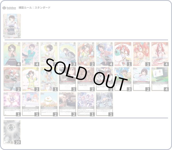 画像1: 【ホロカデッキ】大空警察(スバルハコス)Ver.2【推しホロメン：大空スバル(BP09)】 (1)