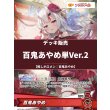 画像1: 【ホロカデッキ】百鬼あやめ単Ver.2【推しホロメン：百鬼あやめ】 (1)