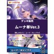 画像1: 【ホロカデッキ】ムーナ単Ver.3【推しホロメン：ムーナ・ホシノヴァ】 (1)