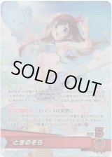 画像: ときのそら