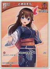 画像: ときのそら