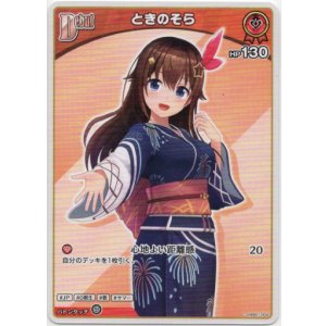 画像: ときのそら