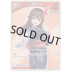 画像: ときのそら