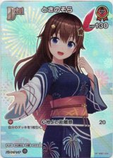 画像: 【SR】ときのそら