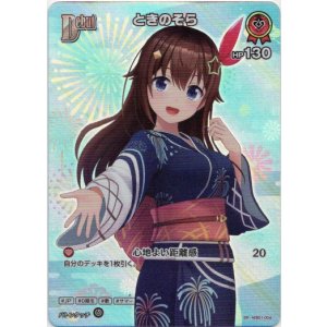 画像: 【SR】ときのそら