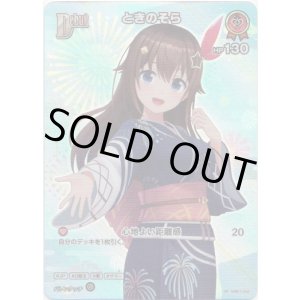 画像: 【SR】ときのそら