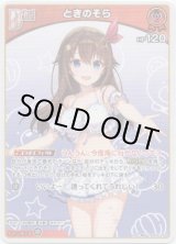 画像: ときのそら