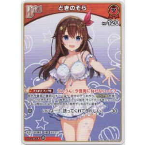 画像: ときのそら
