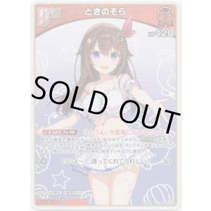 画像: ときのそら