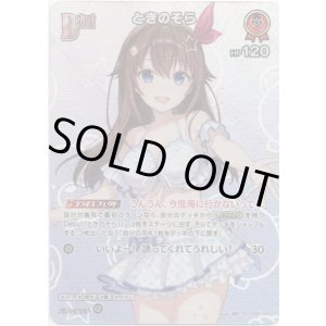 画像: 【SR】ときのそら