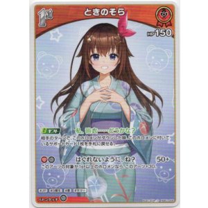 画像: ときのそら