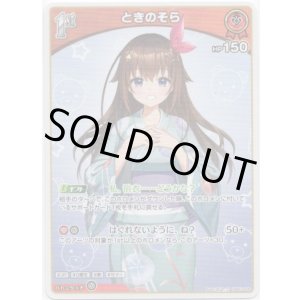 画像: ときのそら