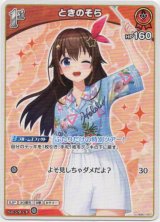 画像: ときのそら