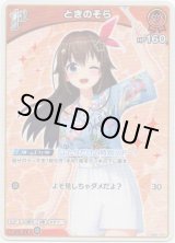 画像: ときのそら