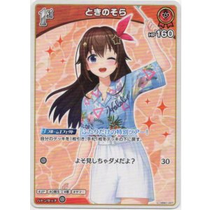 画像: ときのそら