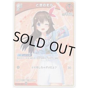 画像: ときのそら