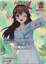 画像: 【SR】ときのそら