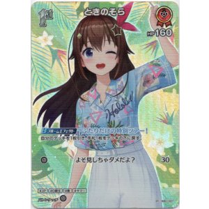 画像: 【SR】ときのそら